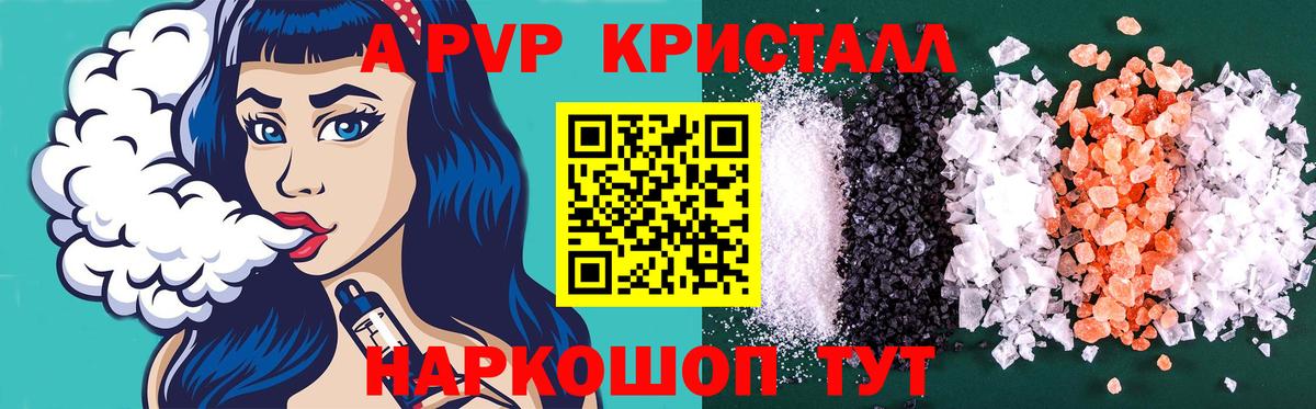 Красноуфимск  APVP СК КРИС  Alpha PVP СК  Вход с VPN  А ПВП  APVP VHQ 