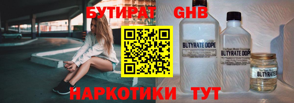 Бутират BDO 33% Красноуфимск