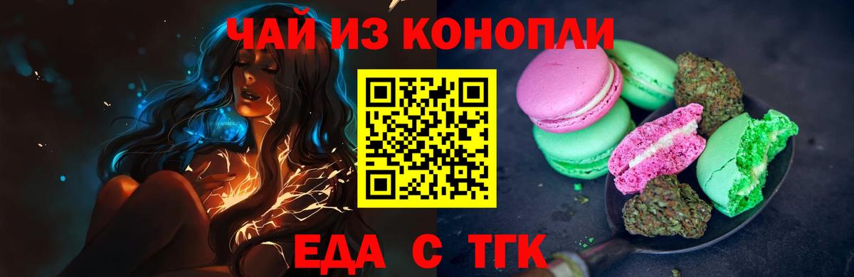 Еда ТГК марихуана  Вход с VPN  Красноуфимск 