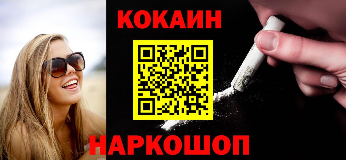 Красноуфимск  Кокаин Columbia  Cocaine  Вход с VPN  Cocaine Колумбийский 