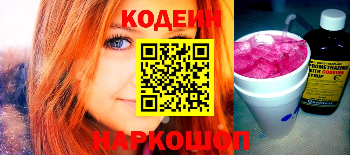 Кодеин напиток Lean (лин) Красноуфимск