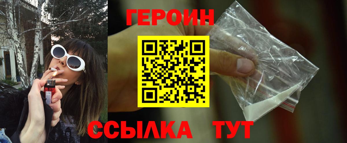 Красноуфимск  Героин герыч  Вход с VPN 