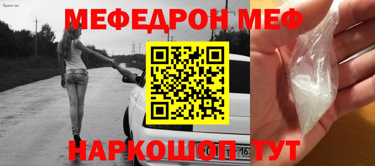 МЕФ мука  МЯУ-МЯУ VHQ  где купить наркоту  Красноуфимск  Вход с VPN  МЯУ-МЯУ 