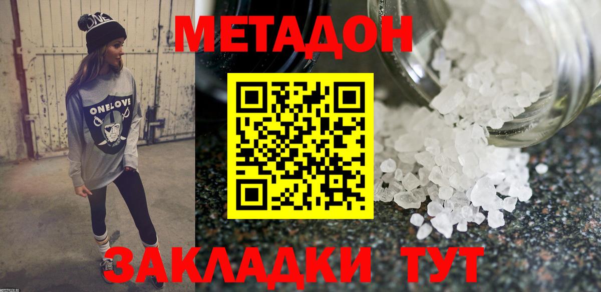 Метадон VHQ Красноуфимск
