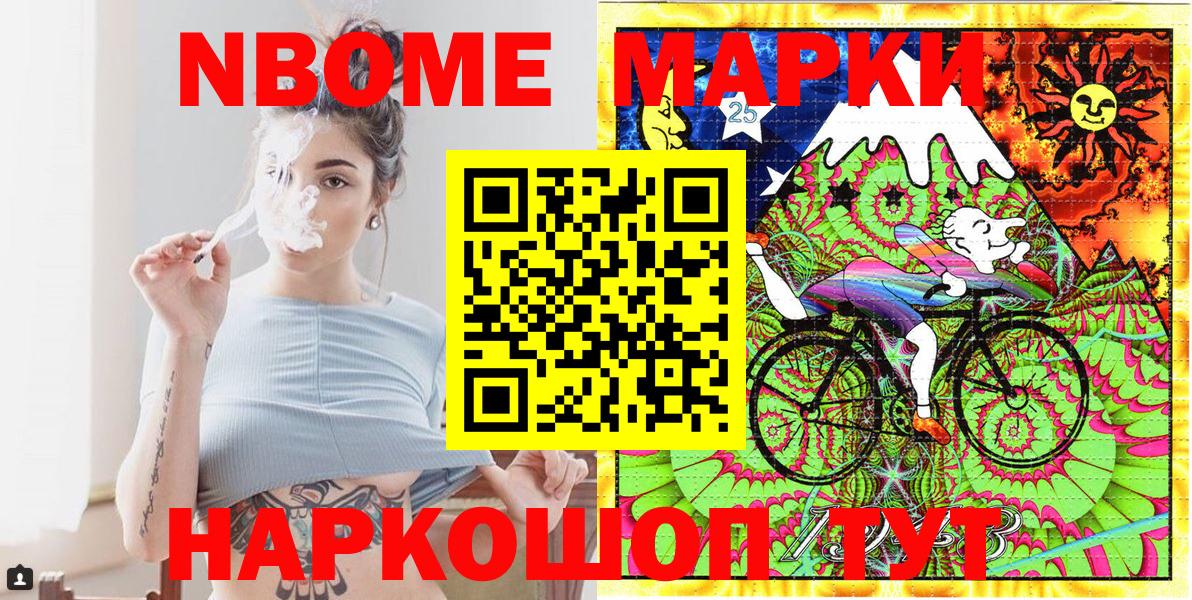 Марки 25I-NBOMe 1,8мг Красноуфимск